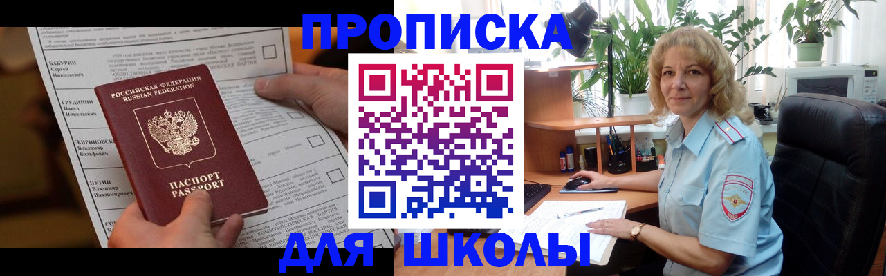 регистрация для школы в Бузулуке