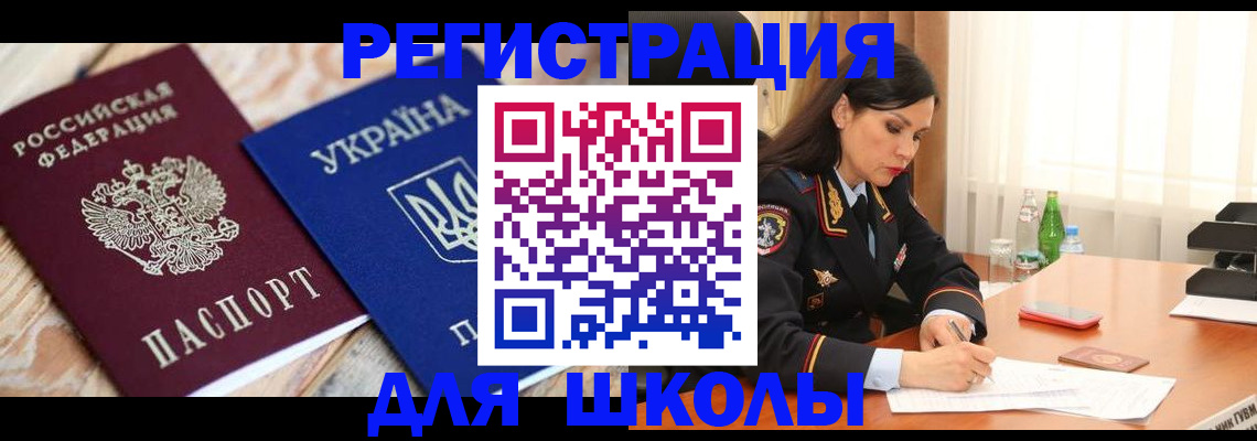 прописка ребенка в Бузулуке