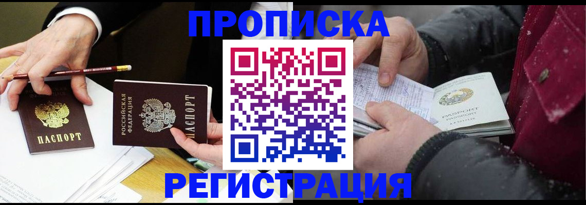 временная регистрация в квартире в Бузулуке