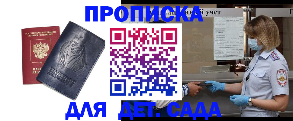 купить прописку в Бузулуке