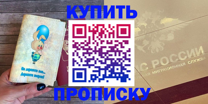 прописка поиск в Бузулуке