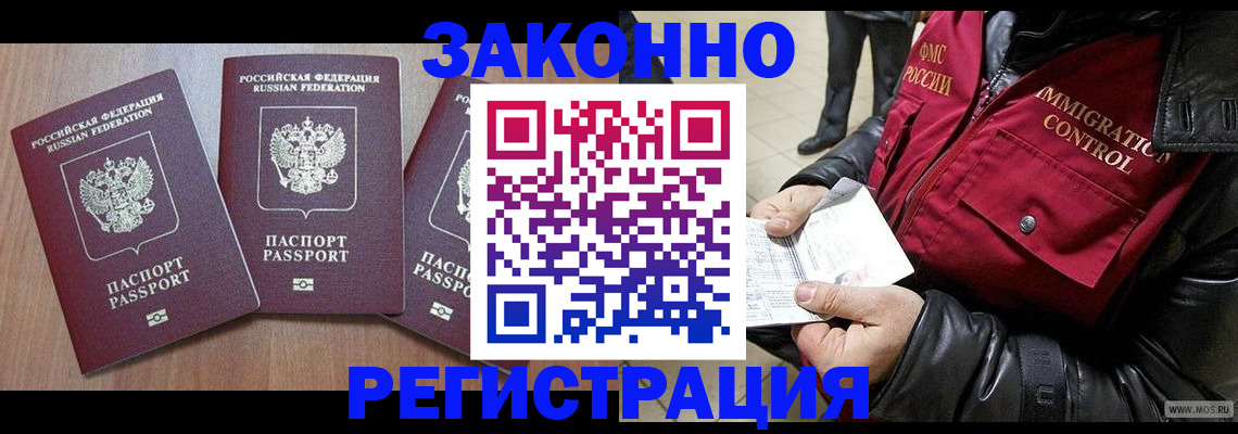 временная регистрация для школы в Бузулуке